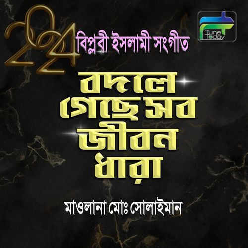 Badle Gese Shab Jibon Dhara