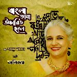 Bangla Bhasha Uchharito Hole