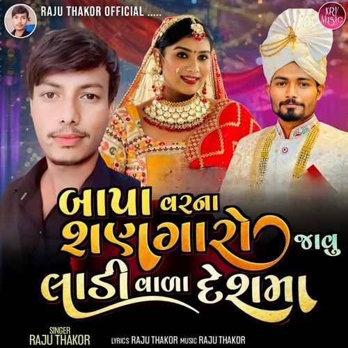 Bapa Varna Shangaro Javu Ladi Vala Deshma