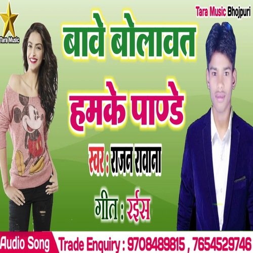 Bawe bolawat humke pande