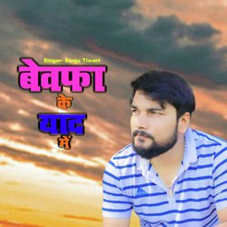 BEWFA KE YAAD MEIN (SAD SONG)