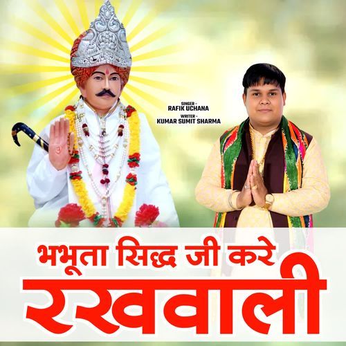 Bhabhuta Sidh Ji Kare Rakhwali