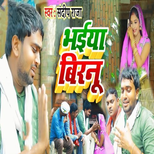 Bhaiya Biranoo