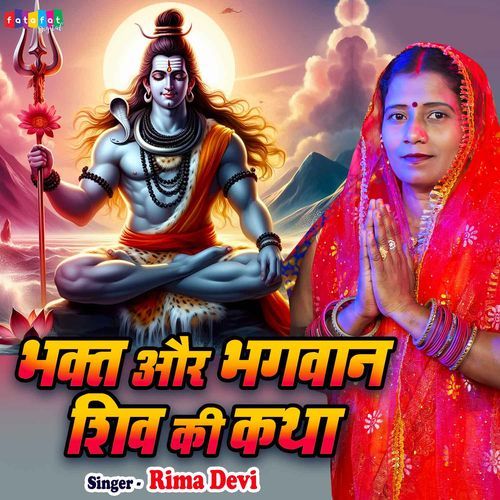 Bhakt Aur Bhagwan Shiv Ki Katha