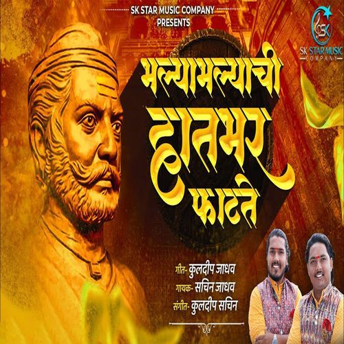 Bhalyabhalyachi Hatbhar Fatate