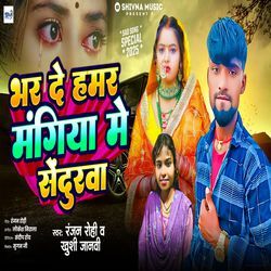 Bhar De Hamar Mangiya Me Sendurwa