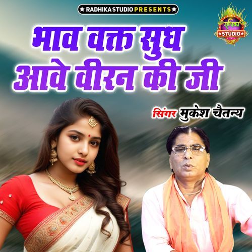 Bhav Vakt Sudh Aawe Veeran Ki Ji