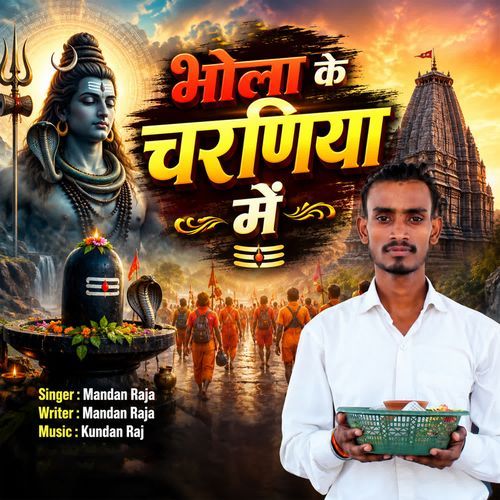 Bhola Ke Charaniya Me