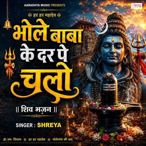 Bhole Baba Ke Dar Pe Chalo
