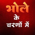 Bhole ke Charno Mai artwork