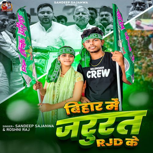 Bihar Me Jarurat Rjd Ke