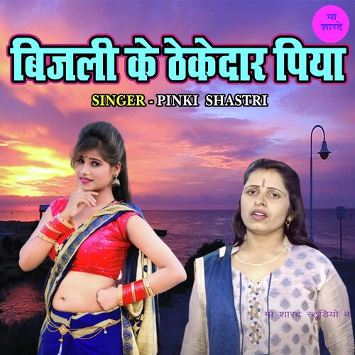 Bijali Ke Thekedar Piya