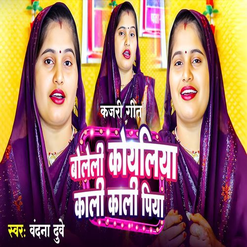 Boleli Koyaliya Kaali Kaali Piya ( Kajri Geet )