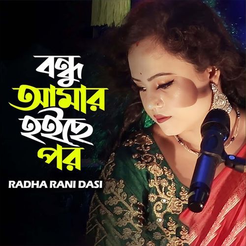 Bondhu Amar Hoyse Por