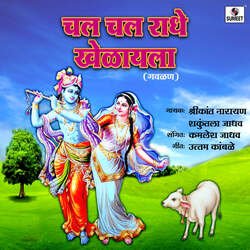 Chal Chal Radhe Khelayla-QQBYfDcDAVk