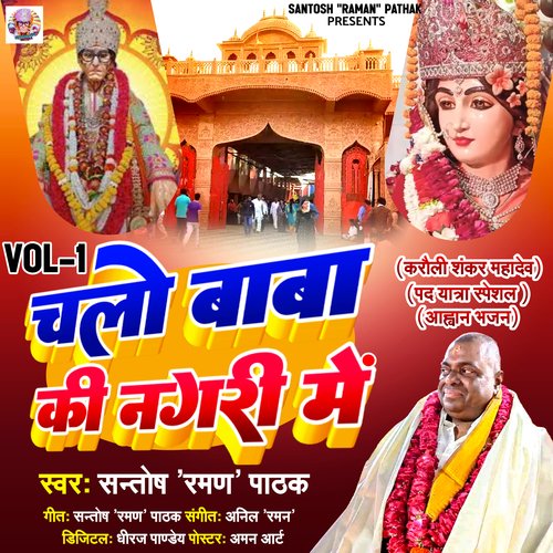 Chalo Baba Ki Nagari Me