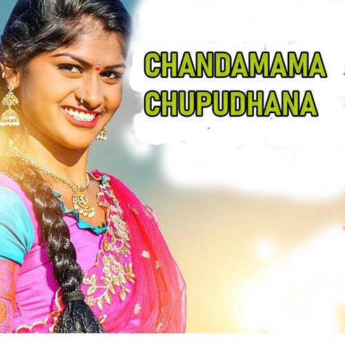 Chandhamama Chupudhana