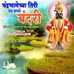 Chandrabhagechya Tiri Taru Lagle Bandari
