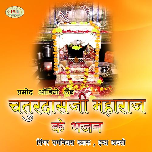 Devrani Jathani Butati Mela Me Jave Marwadi Bhajan Chaturdasji