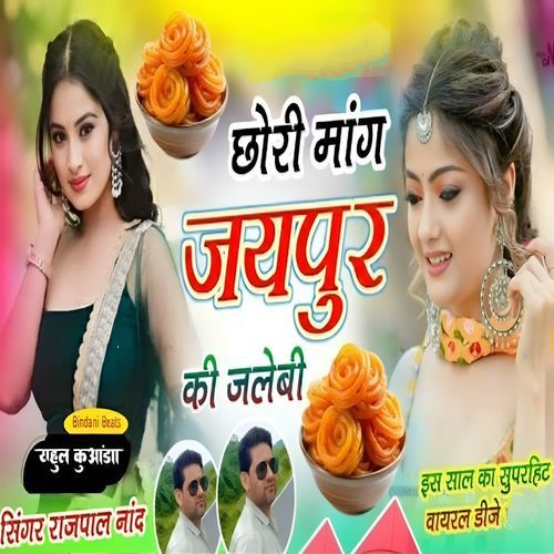 Chhori maange jaipur ki jalebi