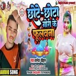 Chhote Chhote Gori ke Phulavna (Bhojpuri)