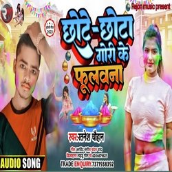Chhote Chhote Gori ke Phulavna (Bhojpuri)