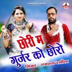Chori Main Gurjar Ko Choro