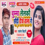 Chumma Lelkau Chhaudi DJ Wala Ge (Bhojpuri)