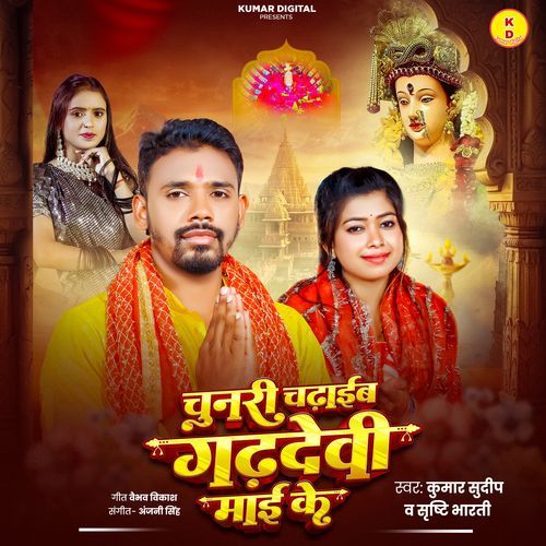 Chunari Chadhaib Garhdevi Maai Ke