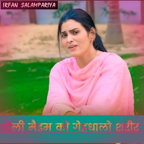 DHOLI MEDAM KO GEHDALO SARIR