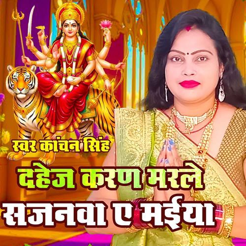 Dahej Karan Marle Sajanawa Ae Maiya