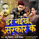 Dar Naikhe Sarkar Ke (Rangdaari Song)