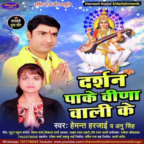 Darshan Pake Veena Wali Ke (Saraswati Puja Bhojpuri)