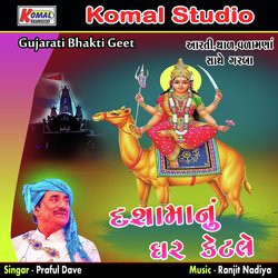 Dashamanu Ghar Chetale Bhakti Geet