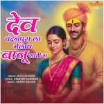 Dev Chandanpura La Gelay Banu Sathi G