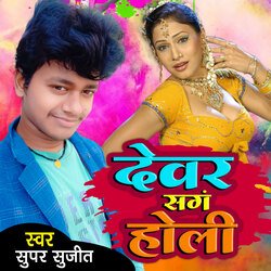 Devar Sang Holi-Eg4ichpBdgU