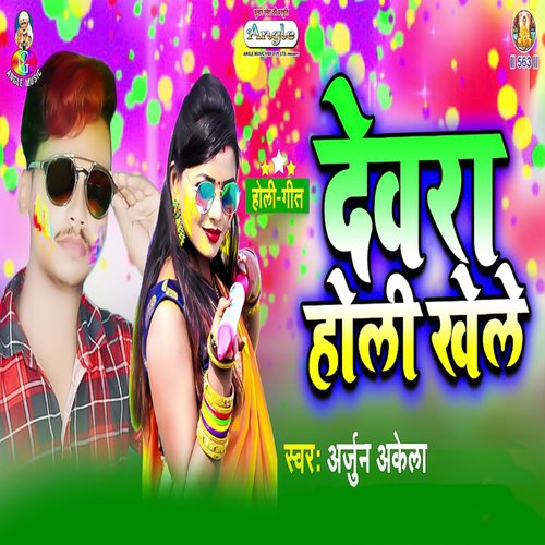 Devara Holi Khele_poster_image