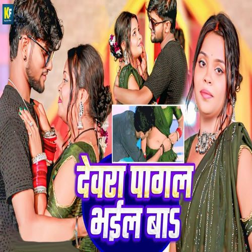 Devra Pagal Bhail Ba