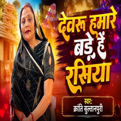 Dewaru hamare bade hai Rasiya