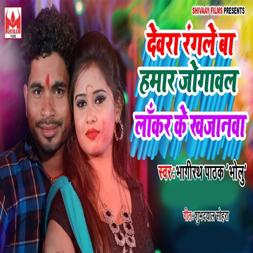 Dewra Rangle Ba Hamar Jogawal Laukar Ke Khajanwa cover art