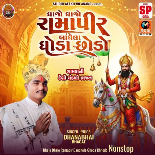 Dhajo Dhajo Ramapir Bandhela Ghoda Chhodo Nonstop