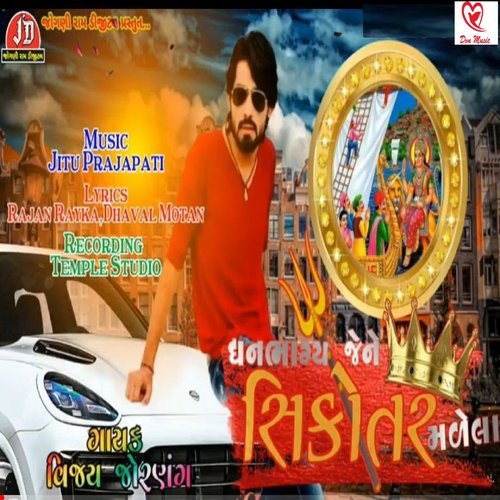 Dhan Bhagya Jene Sikotar Malela