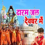 Dharem Jal Devghar Me