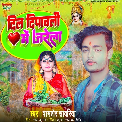 Dil Dipawali Me Jarela