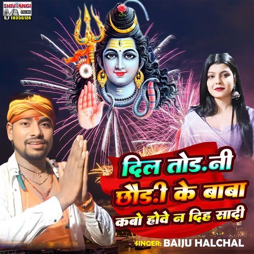 Dil Todni Chhaudi Ke Baba Kabo Hobe na Diha Sadi