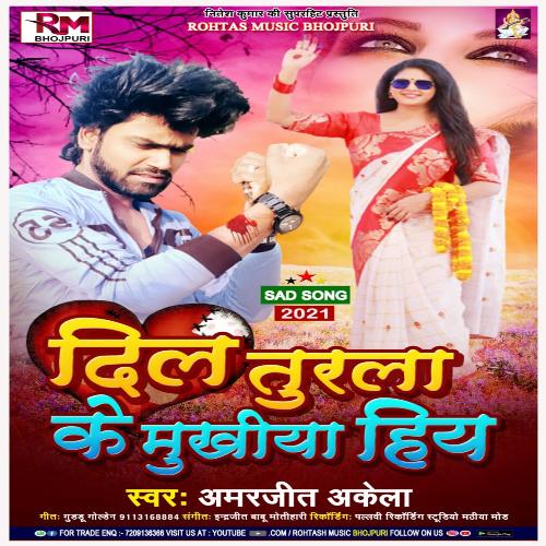 Dil Turala Ke Mukhiya Hiya (New Bhojpuri Song)