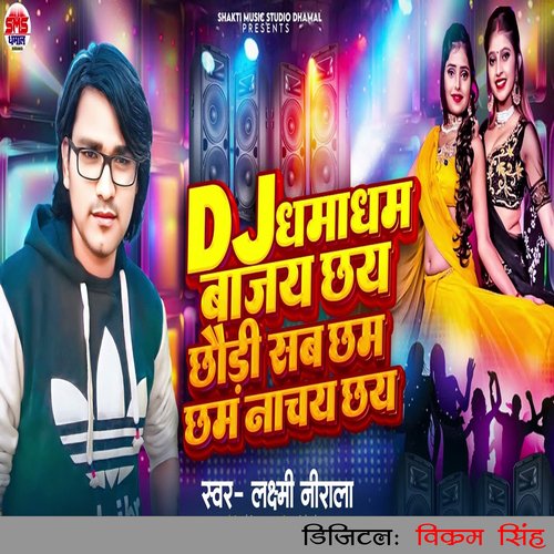 Dj Dhama Dham Bajay Chhay Chhauri Sab Chham Chham Nachay Chhay