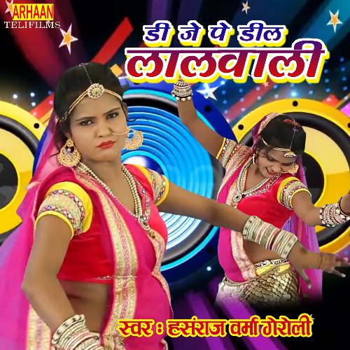 Dj Pe Deal Lalwali (Rajasthani)