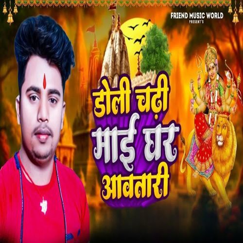 Doli Chadi Maai Ghar Aawatari