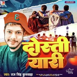 Dosti Yaari (Bhojpuri)-QUVTbiYCUVc